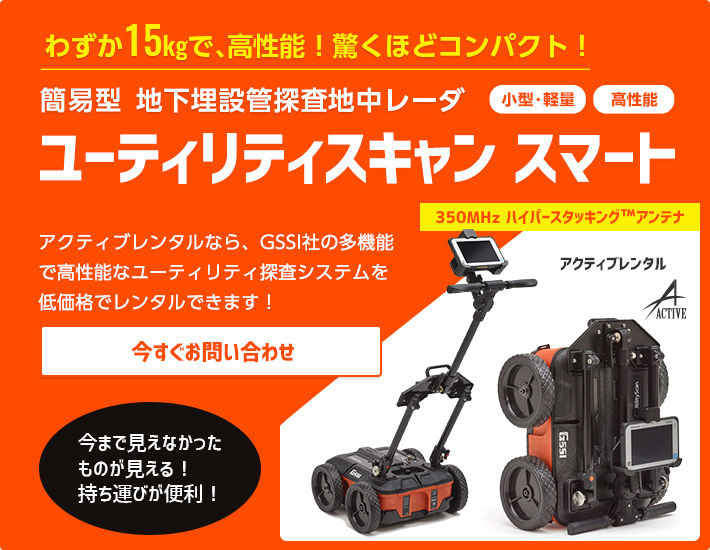 測定器 破砕機 探査機 引張試験機レンタル (株)アクティブ 測定器 破砕機 探査機 引張試験機レンタル (株)アクティブ